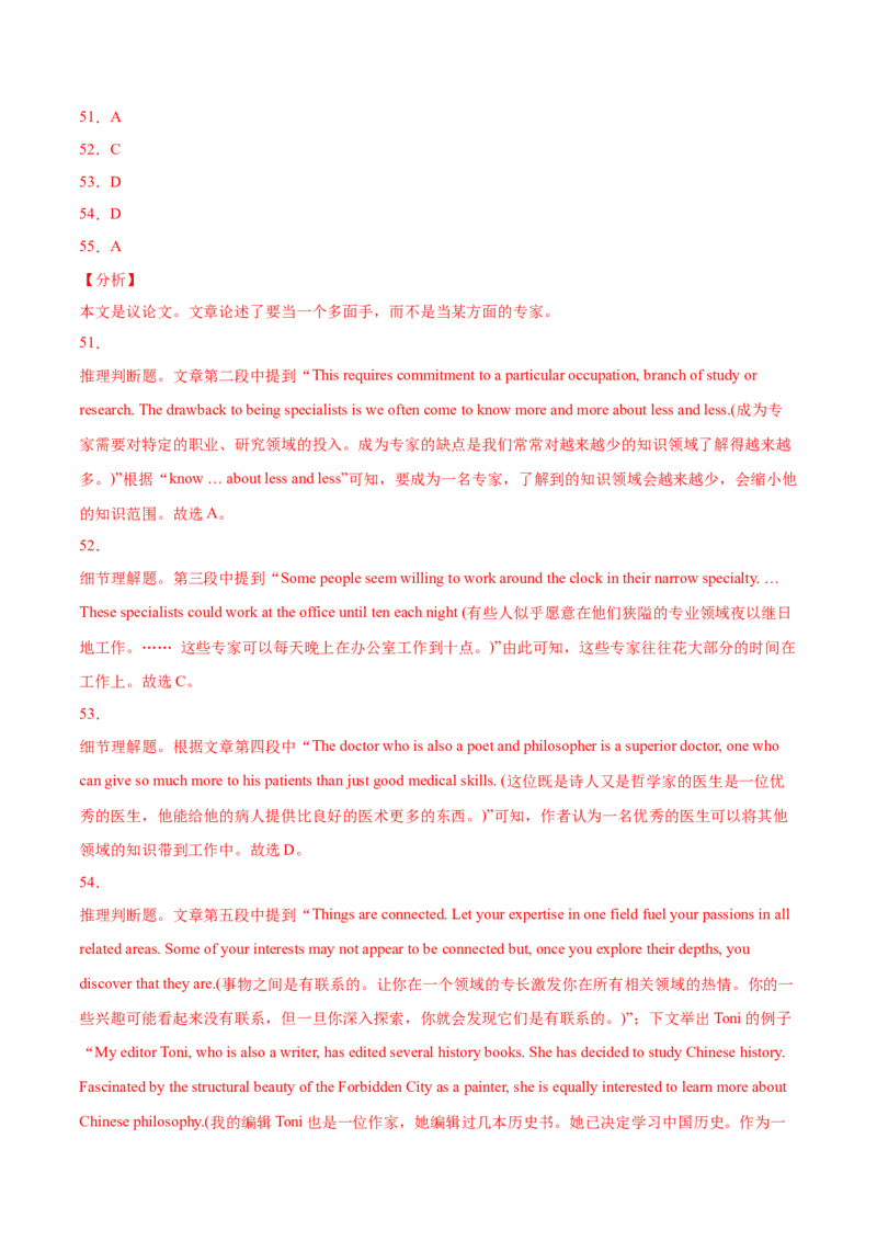 专题07阅读理解说明文、议论文-2021年高考英语真题和模拟题分类训练（教师版含解析）_3.2025英语总复习_2023年新高考资料_一轮复习_2023年新高考大一轮复习讲义