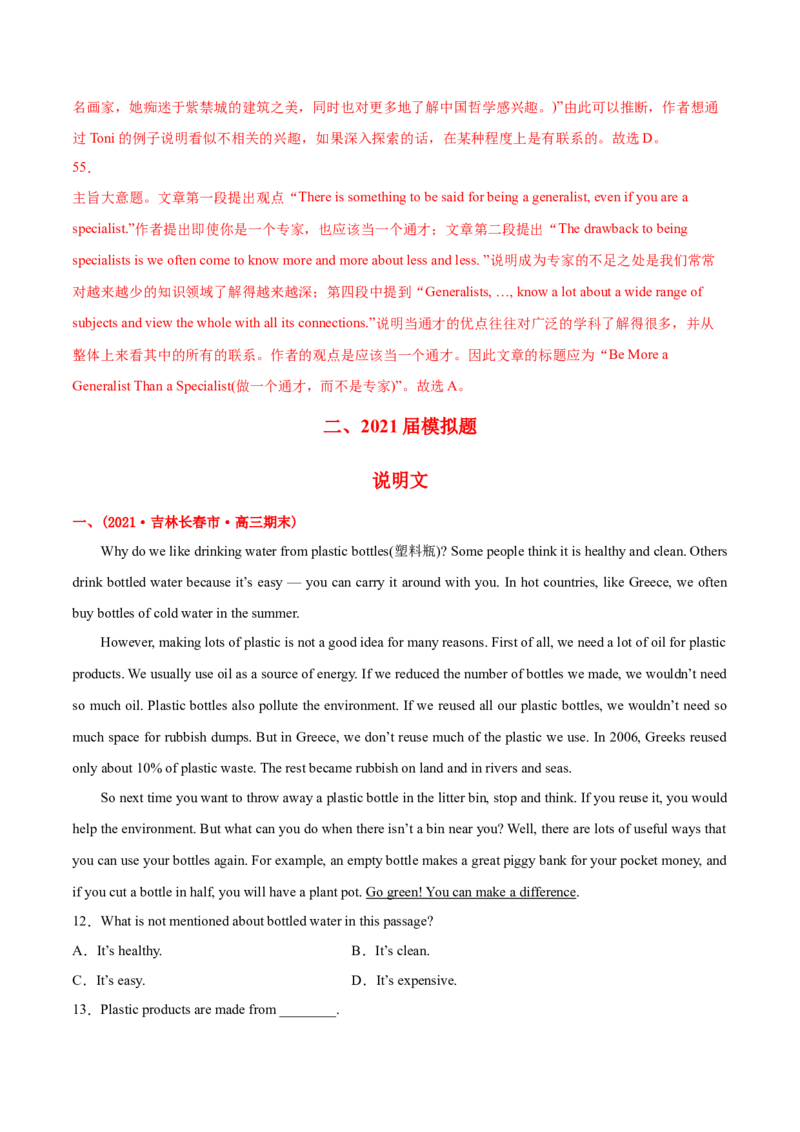 专题07阅读理解说明文、议论文-2021年高考英语真题和模拟题分类训练（教师版含解析）_3.2025英语总复习_2023年新高考资料_一轮复习_2023年新高考大一轮复习讲义