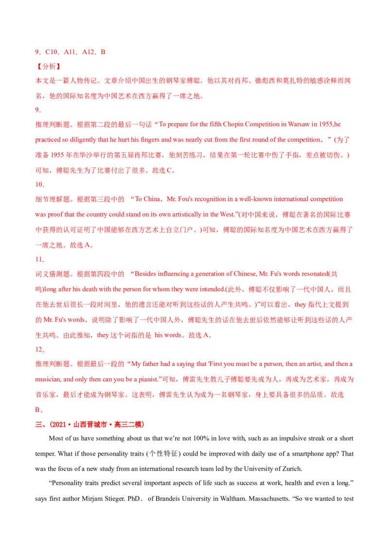 专题07阅读理解说明文、议论文-2021年高考英语真题和模拟题分类训练（教师版含解析）_3.2025英语总复习_2023年新高考资料_一轮复习_2023年新高考大一轮复习讲义