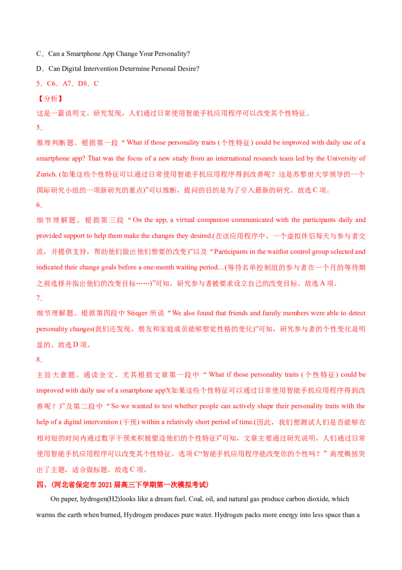 专题07阅读理解说明文、议论文-2021年高考英语真题和模拟题分类训练（教师版含解析）_3.2025英语总复习_2023年新高考资料_一轮复习_2023年新高考大一轮复习讲义