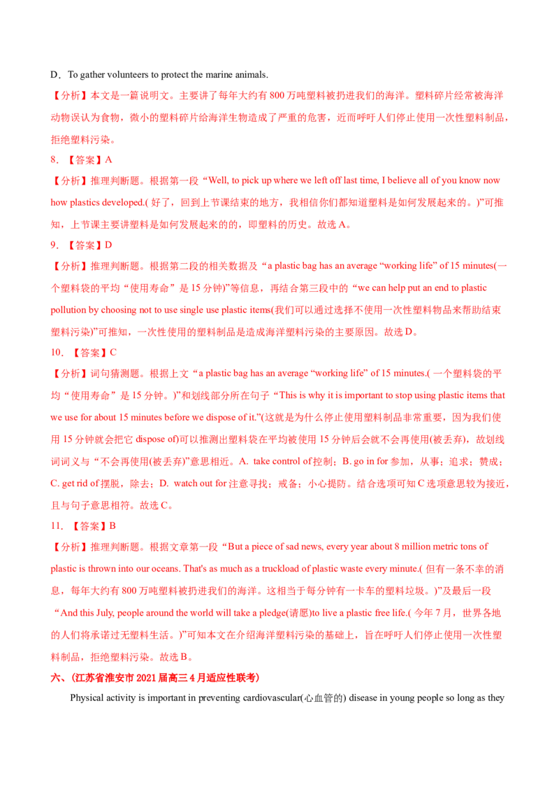 专题07阅读理解说明文、议论文-2021年高考英语真题和模拟题分类训练（教师版含解析）_3.2025英语总复习_2023年新高考资料_一轮复习_2023年新高考大一轮复习讲义