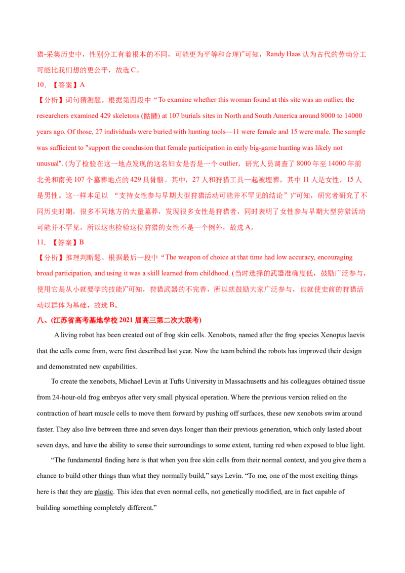 专题07阅读理解说明文、议论文-2021年高考英语真题和模拟题分类训练（教师版含解析）_3.2025英语总复习_2023年新高考资料_一轮复习_2023年新高考大一轮复习讲义