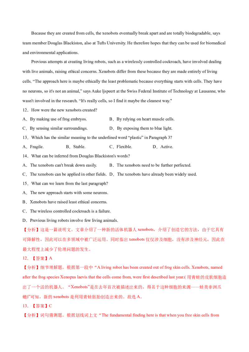 专题07阅读理解说明文、议论文-2021年高考英语真题和模拟题分类训练（教师版含解析）_3.2025英语总复习_2023年新高考资料_一轮复习_2023年新高考大一轮复习讲义