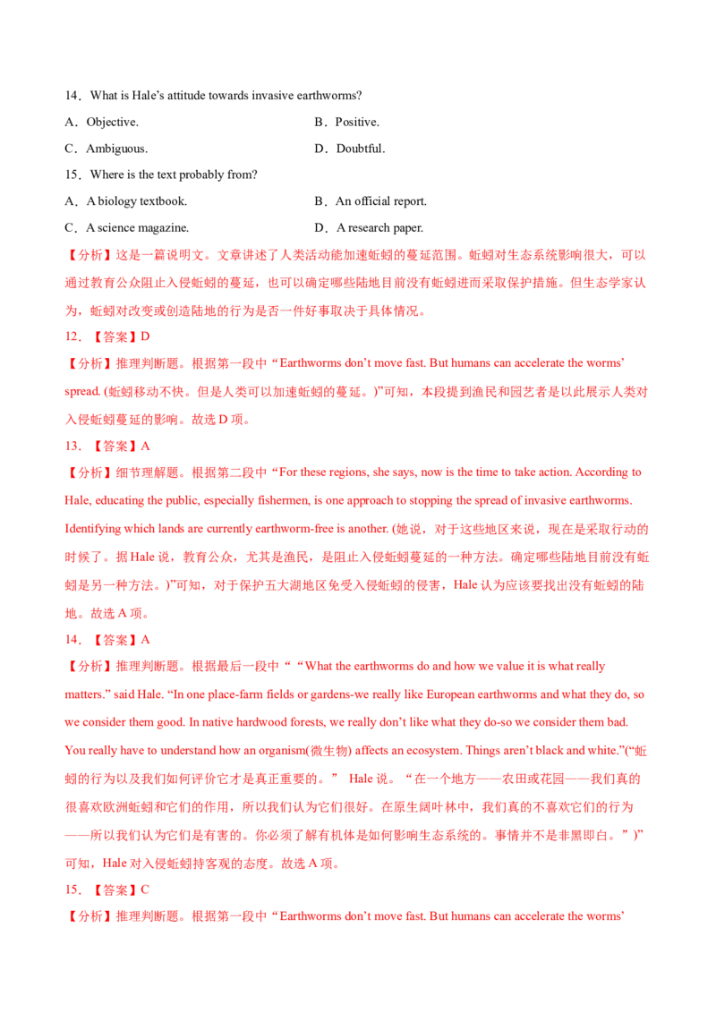 专题07阅读理解说明文、议论文-2021年高考英语真题和模拟题分类训练（教师版含解析）_3.2025英语总复习_2023年新高考资料_一轮复习_2023年新高考大一轮复习讲义