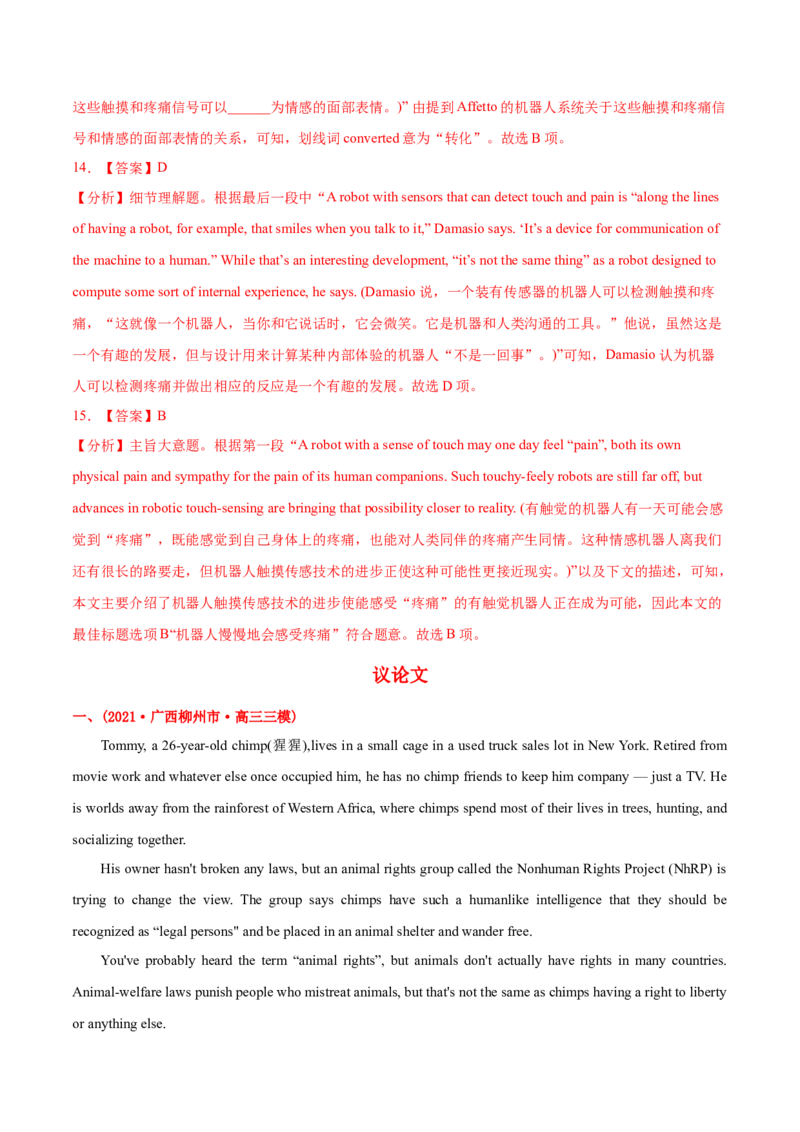 专题07阅读理解说明文、议论文-2021年高考英语真题和模拟题分类训练（教师版含解析）_3.2025英语总复习_2023年新高考资料_一轮复习_2023年新高考大一轮复习讲义