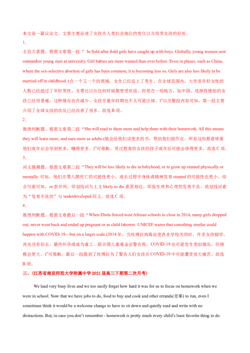 专题07阅读理解说明文、议论文-2021年高考英语真题和模拟题分类训练（教师版含解析）_3.2025英语总复习_2023年新高考资料_一轮复习_2023年新高考大一轮复习讲义