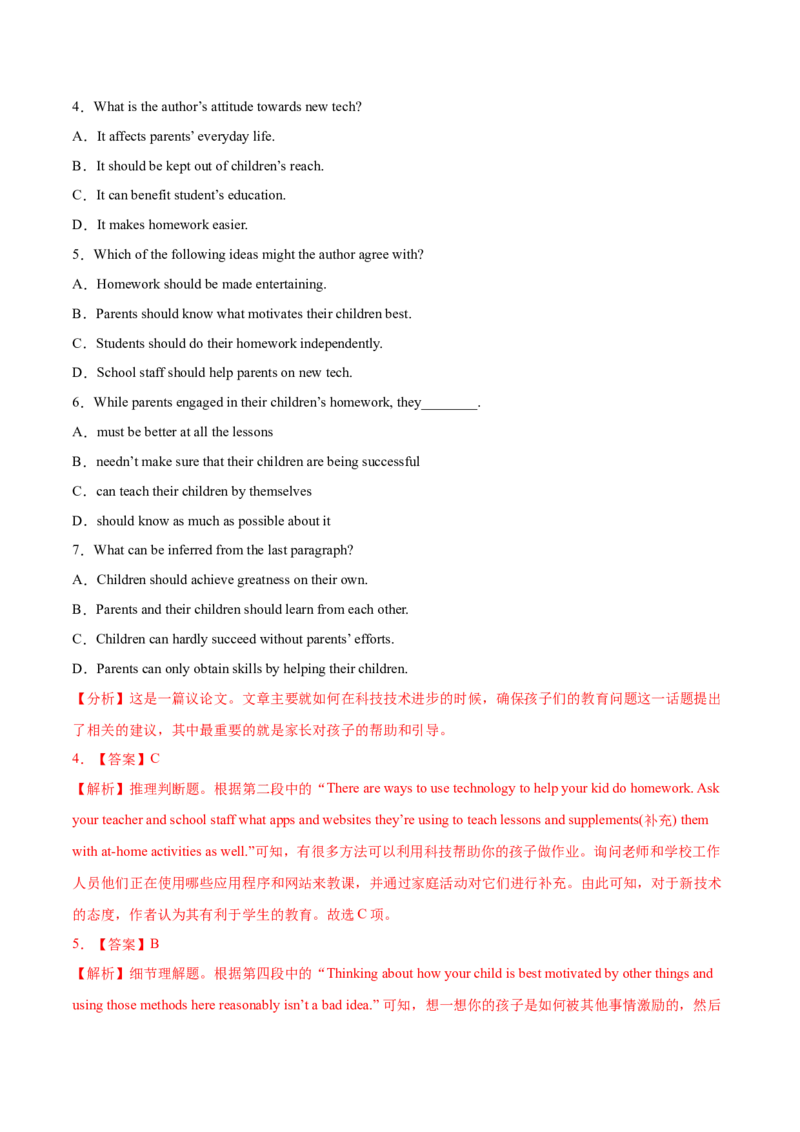 专题07阅读理解说明文、议论文-2021年高考英语真题和模拟题分类训练（教师版含解析）_3.2025英语总复习_2023年新高考资料_一轮复习_2023年新高考大一轮复习讲义