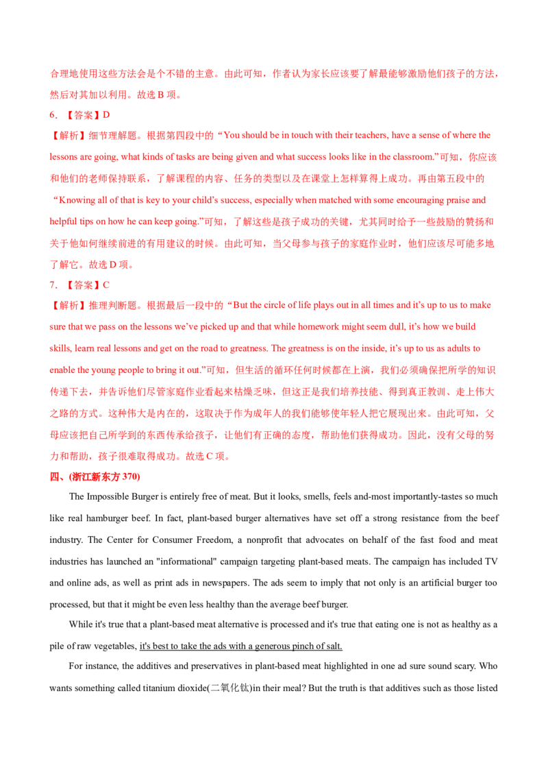 专题07阅读理解说明文、议论文-2021年高考英语真题和模拟题分类训练（教师版含解析）_3.2025英语总复习_2023年新高考资料_一轮复习_2023年新高考大一轮复习讲义