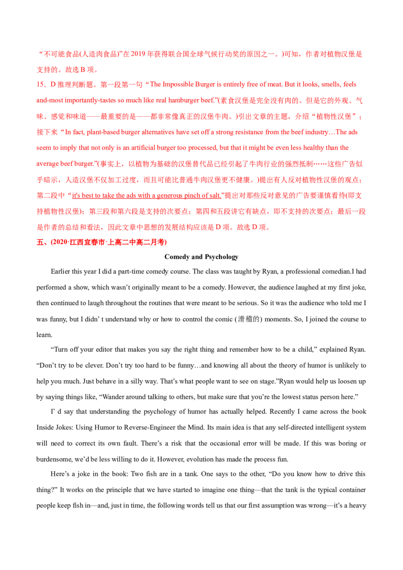 专题07阅读理解说明文、议论文-2021年高考英语真题和模拟题分类训练（教师版含解析）_3.2025英语总复习_2023年新高考资料_一轮复习_2023年新高考大一轮复习讲义