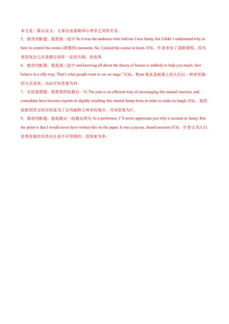 专题07阅读理解说明文、议论文-2021年高考英语真题和模拟题分类训练（教师版含解析）_3.2025英语总复习_2023年新高考资料_一轮复习_2023年新高考大一轮复习讲义