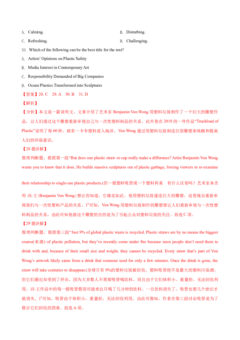 专题07阅读理解说明文、议论文-2021年高考英语真题和模拟题分类训练（教师版含解析）_3.2025英语总复习_2023年新高考资料_一轮复习_2023年新高考大一轮复习讲义