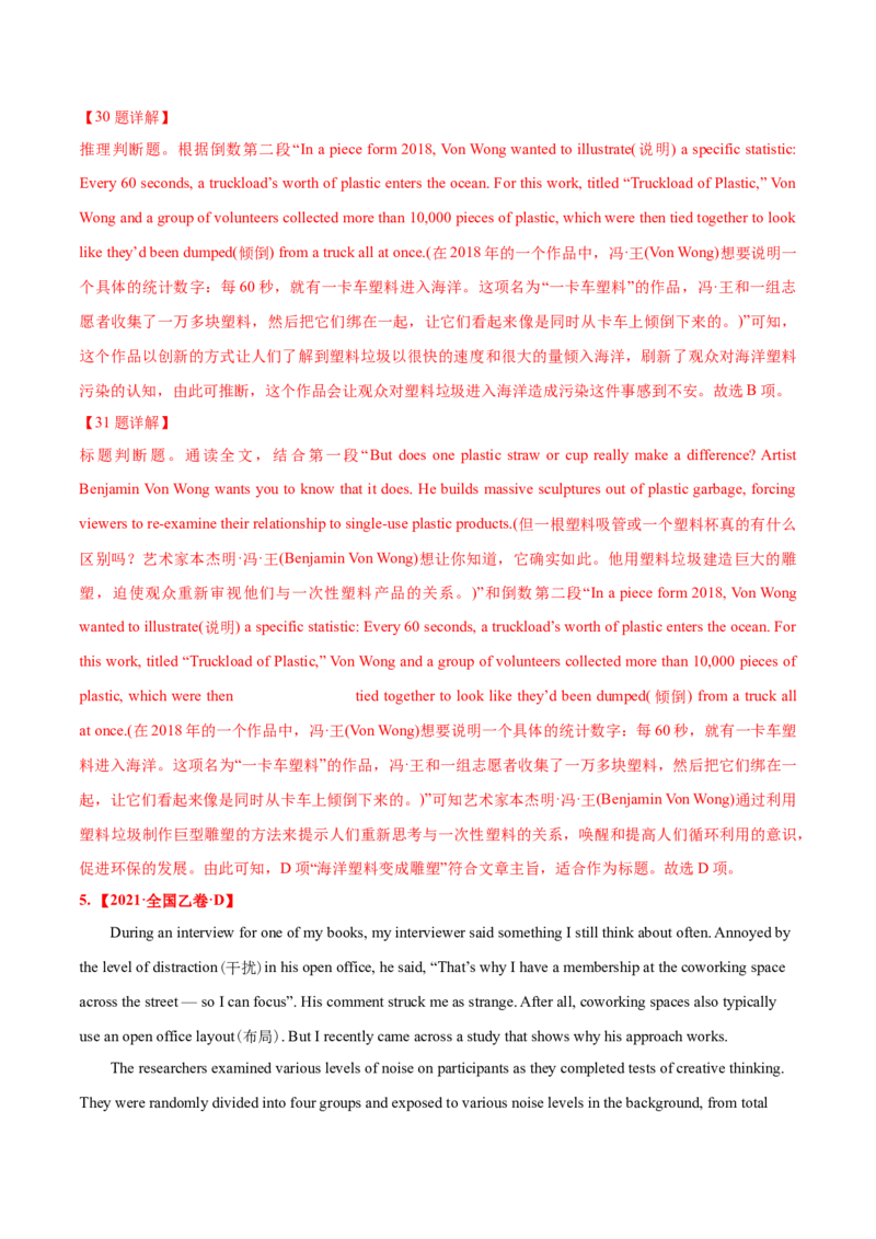 专题07阅读理解说明文、议论文-2021年高考英语真题和模拟题分类训练（教师版含解析）_3.2025英语总复习_2023年新高考资料_一轮复习_2023年新高考大一轮复习讲义
