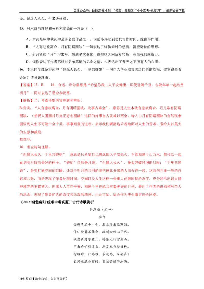 第13讲九上课标古诗词复习（练习）-2024年中考语文一轮复习讲练测（全国通用）（解析版）_02中考总复习（2026版更新中）_01-语文-中考总复习_2024年中考资料_一轮复习