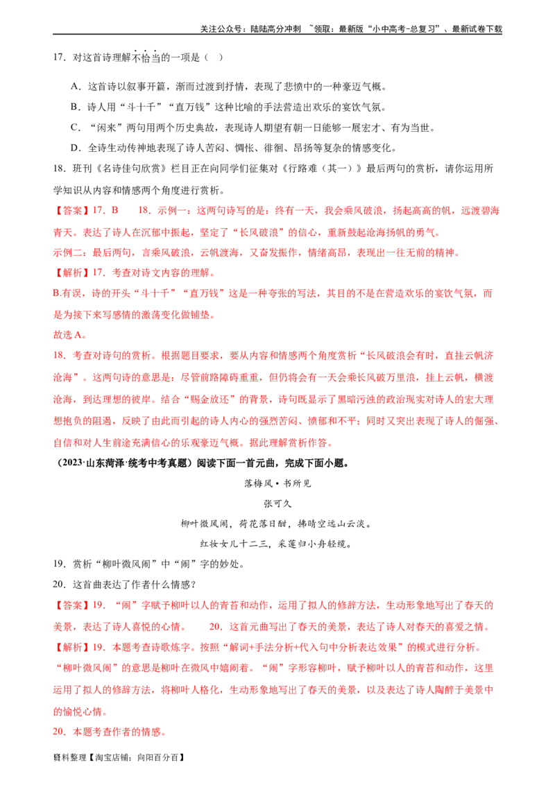 第13讲九上课标古诗词复习（练习）-2024年中考语文一轮复习讲练测（全国通用）（解析版）_02中考总复习（2026版更新中）_01-语文-中考总复习_2024年中考资料_一轮复习