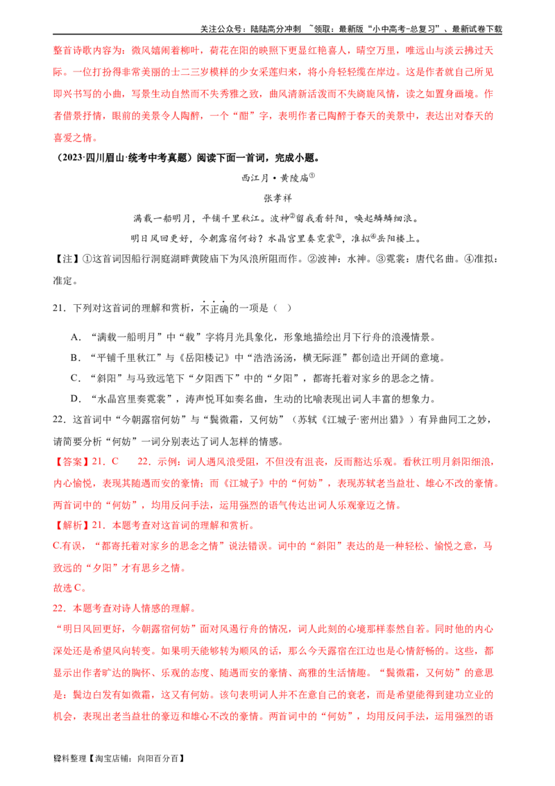 第13讲九上课标古诗词复习（练习）-2024年中考语文一轮复习讲练测（全国通用）（解析版）_02中考总复习（2026版更新中）_01-语文-中考总复习_2024年中考资料_一轮复习