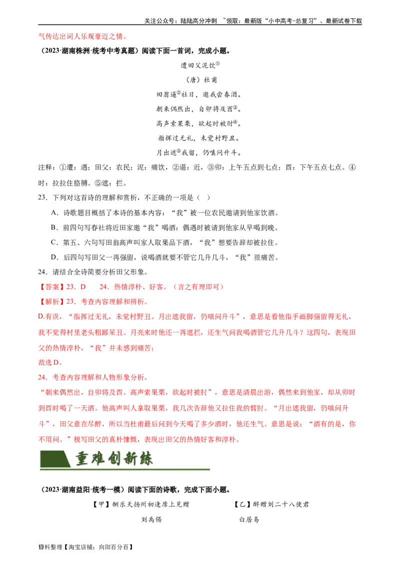 第13讲九上课标古诗词复习（练习）-2024年中考语文一轮复习讲练测（全国通用）（解析版）_02中考总复习（2026版更新中）_01-语文-中考总复习_2024年中考资料_一轮复习