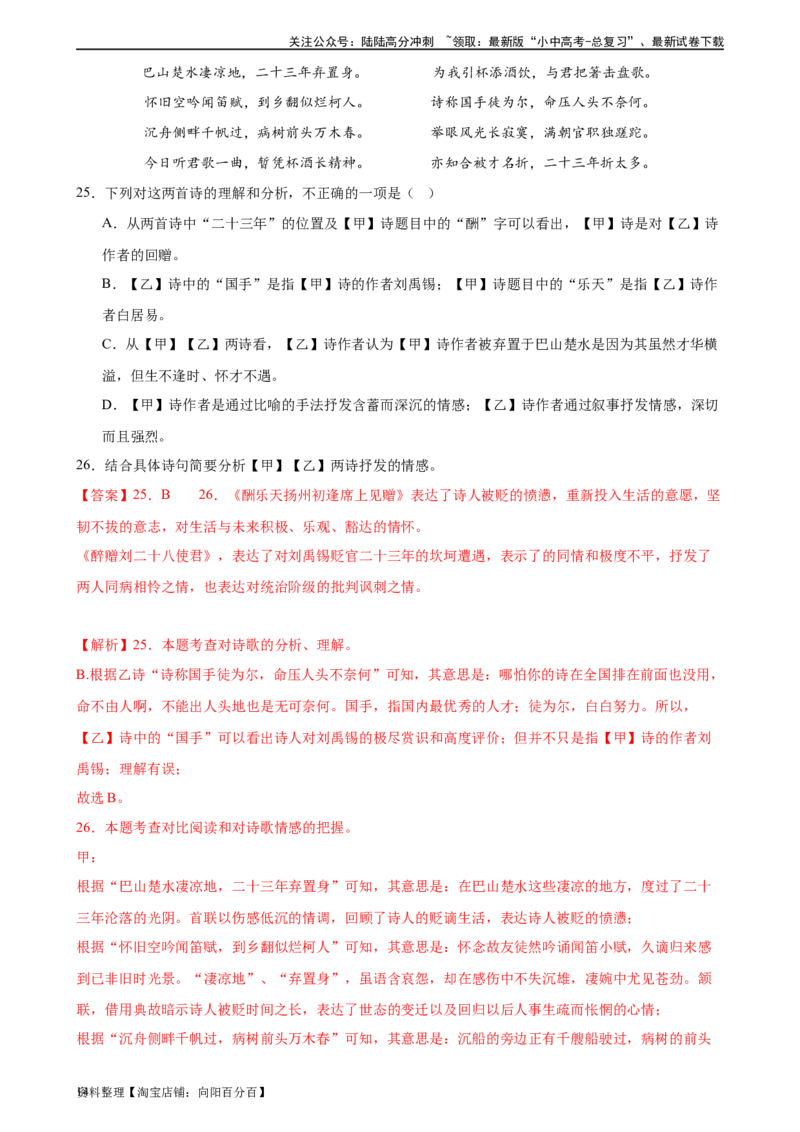 第13讲九上课标古诗词复习（练习）-2024年中考语文一轮复习讲练测（全国通用）（解析版）_02中考总复习（2026版更新中）_01-语文-中考总复习_2024年中考资料_一轮复习