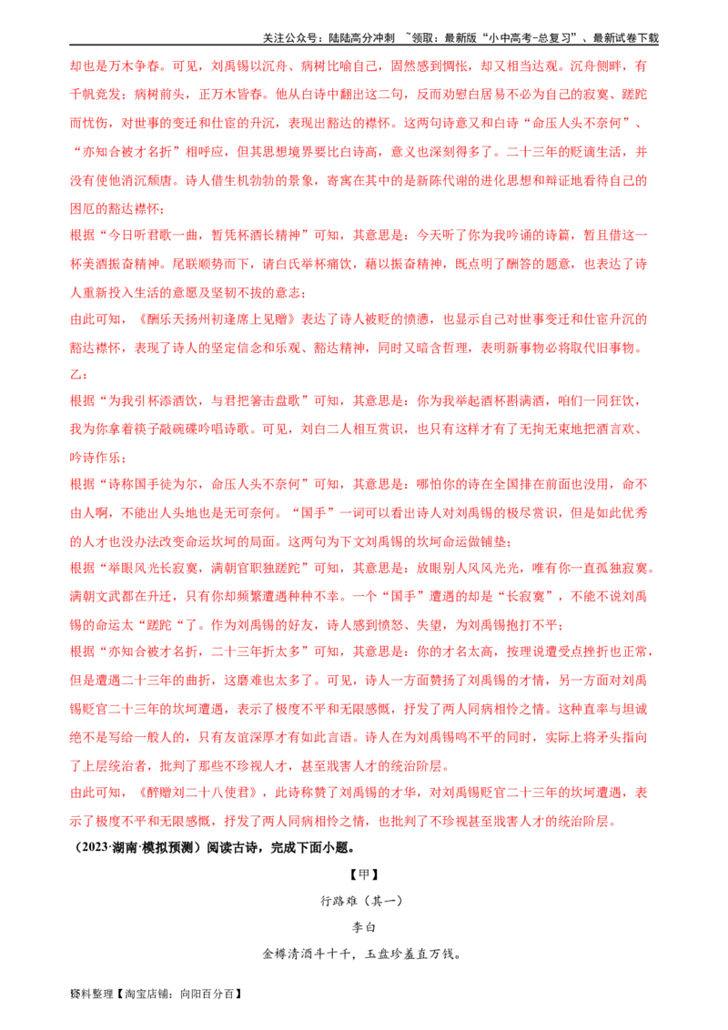 第13讲九上课标古诗词复习（练习）-2024年中考语文一轮复习讲练测（全国通用）（解析版）_02中考总复习（2026版更新中）_01-语文-中考总复习_2024年中考资料_一轮复习