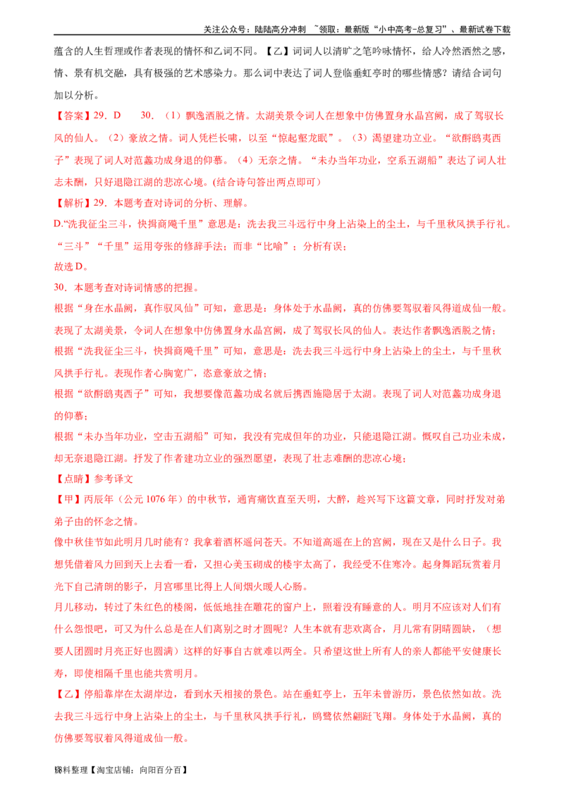 第13讲九上课标古诗词复习（练习）-2024年中考语文一轮复习讲练测（全国通用）（解析版）_02中考总复习（2026版更新中）_01-语文-中考总复习_2024年中考资料_一轮复习