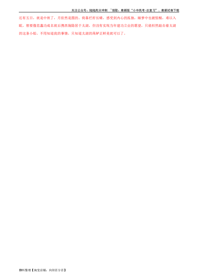 第13讲九上课标古诗词复习（练习）-2024年中考语文一轮复习讲练测（全国通用）（解析版）_02中考总复习（2026版更新中）_01-语文-中考总复习_2024年中考资料_一轮复习