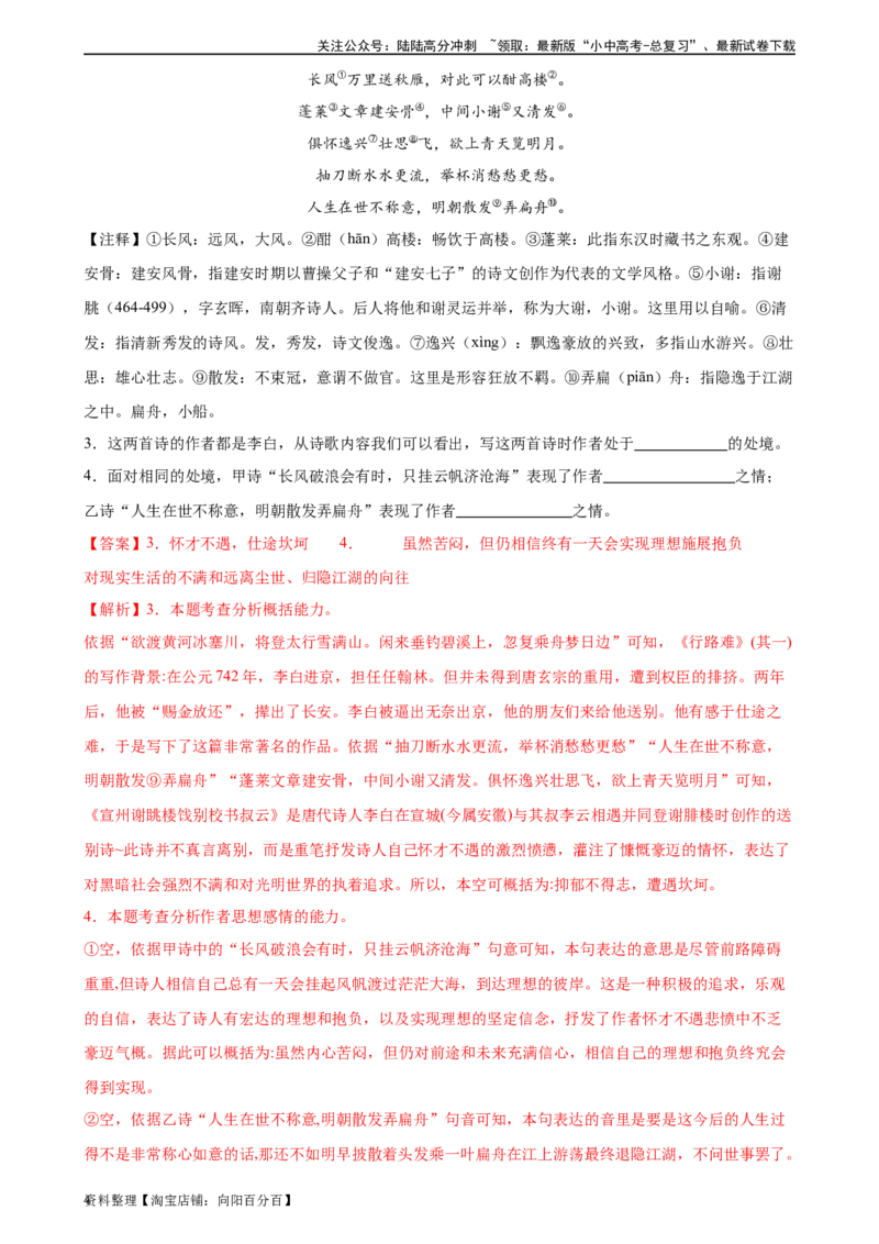 第13讲九上课标古诗词复习（练习）-2024年中考语文一轮复习讲练测（全国通用）（解析版）_02中考总复习（2026版更新中）_01-语文-中考总复习_2024年中考资料_一轮复习