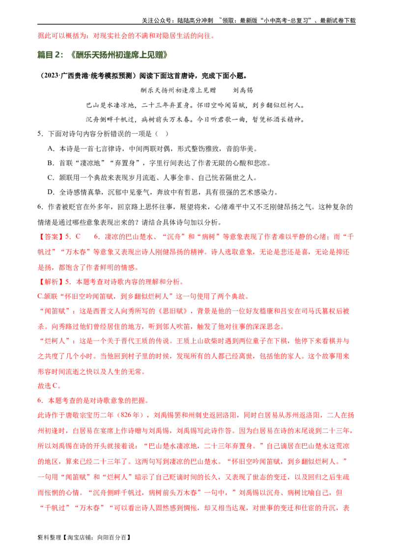 第13讲九上课标古诗词复习（练习）-2024年中考语文一轮复习讲练测（全国通用）（解析版）_02中考总复习（2026版更新中）_01-语文-中考总复习_2024年中考资料_一轮复习