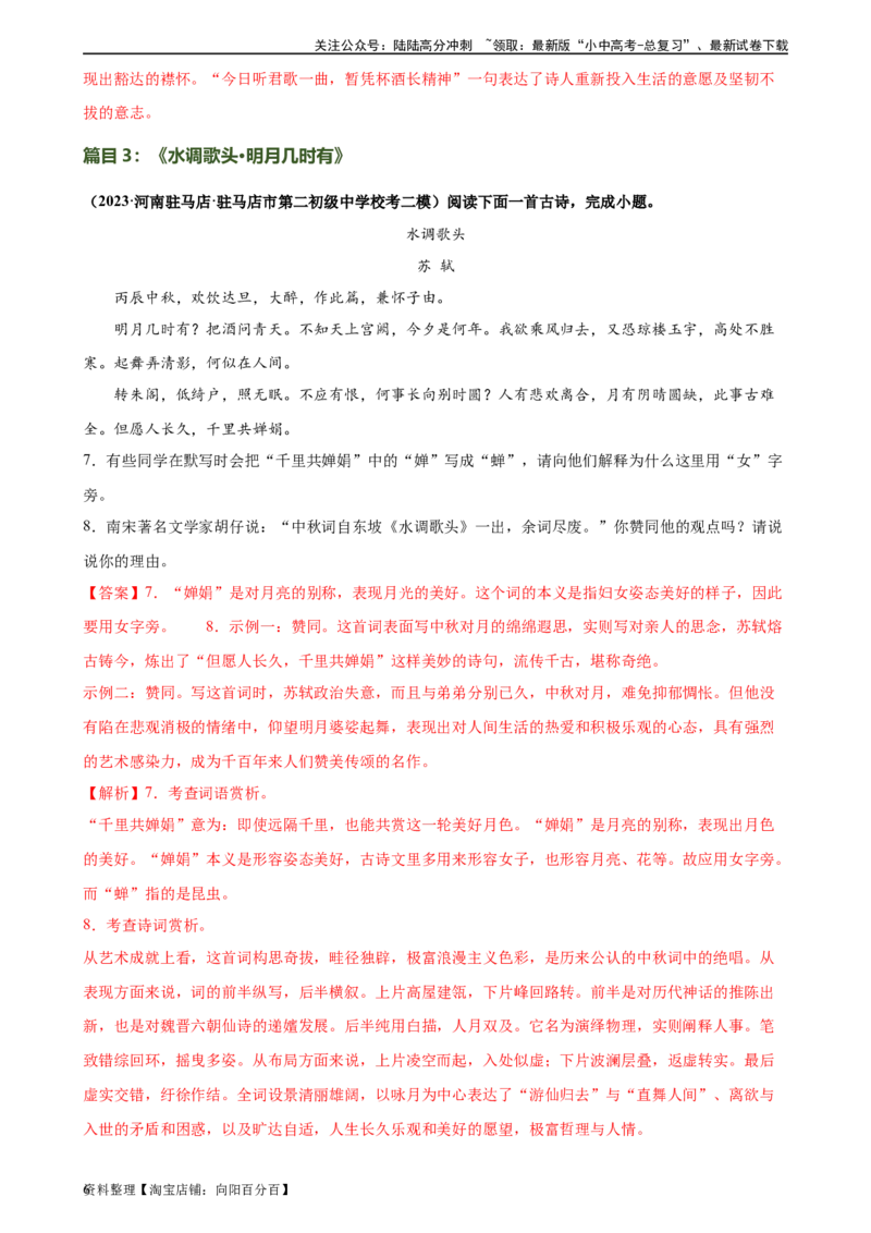 第13讲九上课标古诗词复习（练习）-2024年中考语文一轮复习讲练测（全国通用）（解析版）_02中考总复习（2026版更新中）_01-语文-中考总复习_2024年中考资料_一轮复习