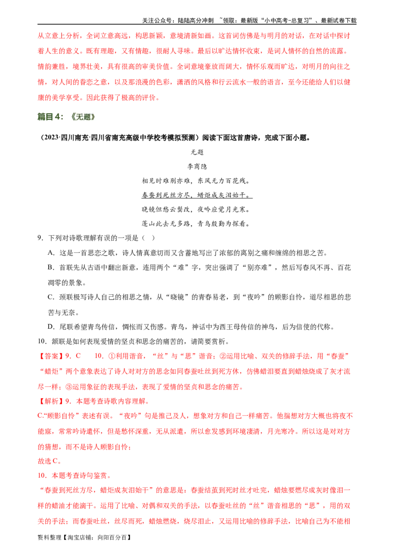 第13讲九上课标古诗词复习（练习）-2024年中考语文一轮复习讲练测（全国通用）（解析版）_02中考总复习（2026版更新中）_01-语文-中考总复习_2024年中考资料_一轮复习