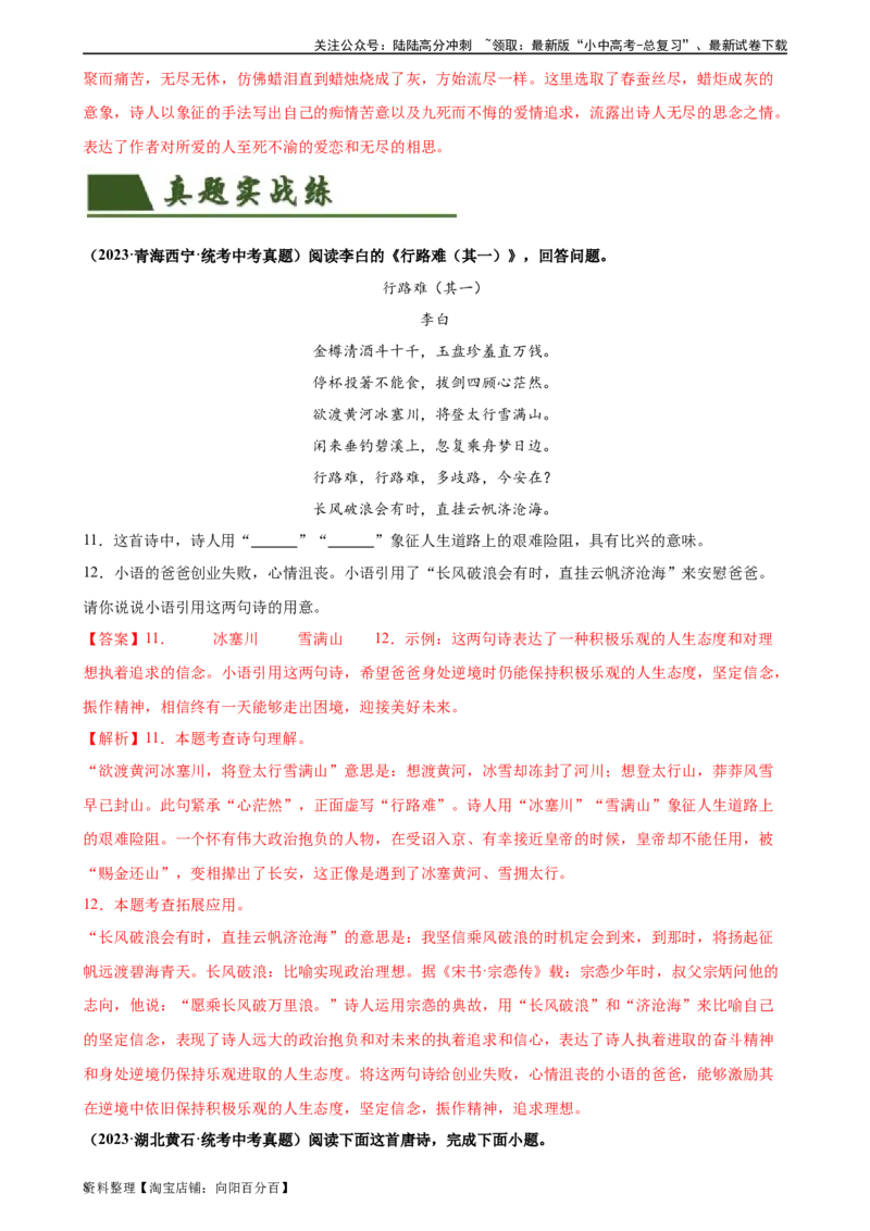 第13讲九上课标古诗词复习（练习）-2024年中考语文一轮复习讲练测（全国通用）（解析版）_02中考总复习（2026版更新中）_01-语文-中考总复习_2024年中考资料_一轮复习