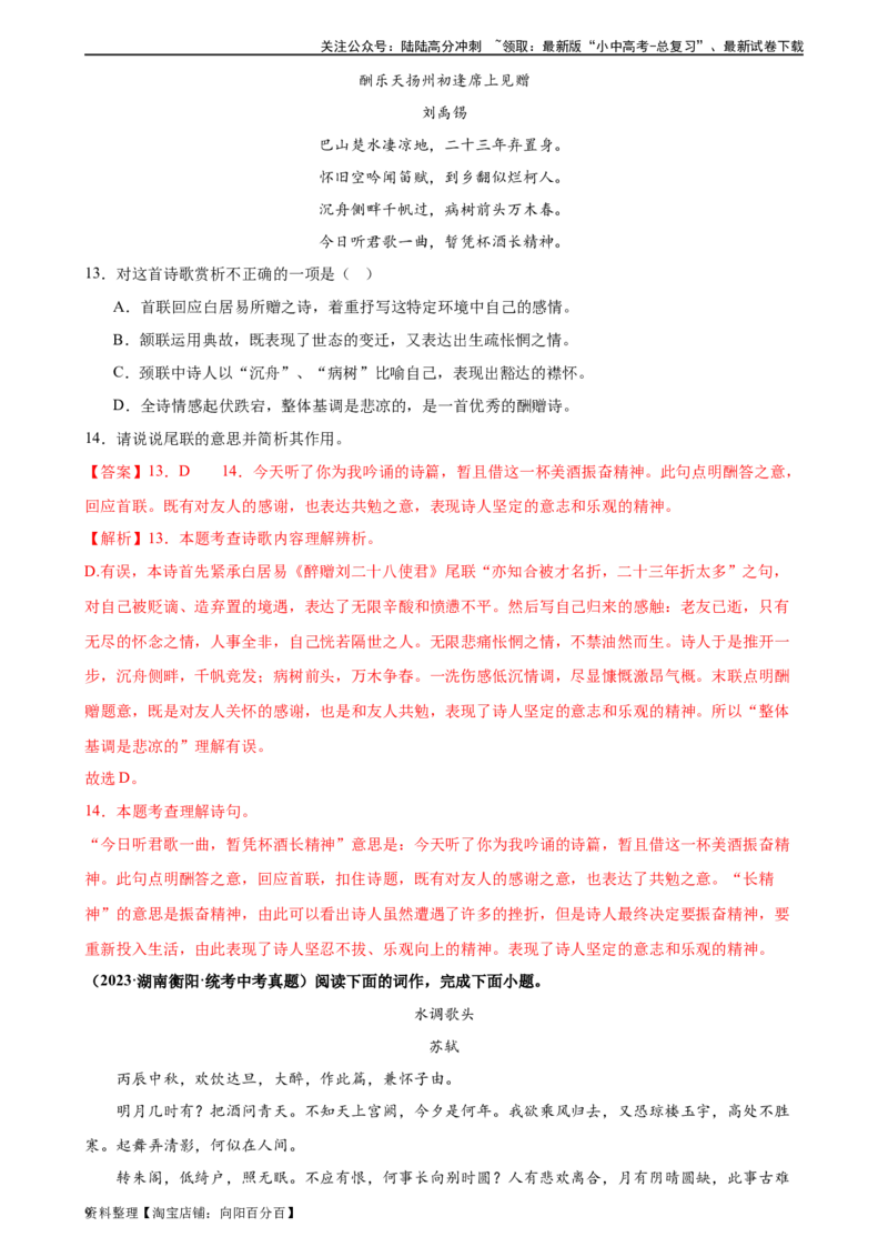 第13讲九上课标古诗词复习（练习）-2024年中考语文一轮复习讲练测（全国通用）（解析版）_02中考总复习（2026版更新中）_01-语文-中考总复习_2024年中考资料_一轮复习