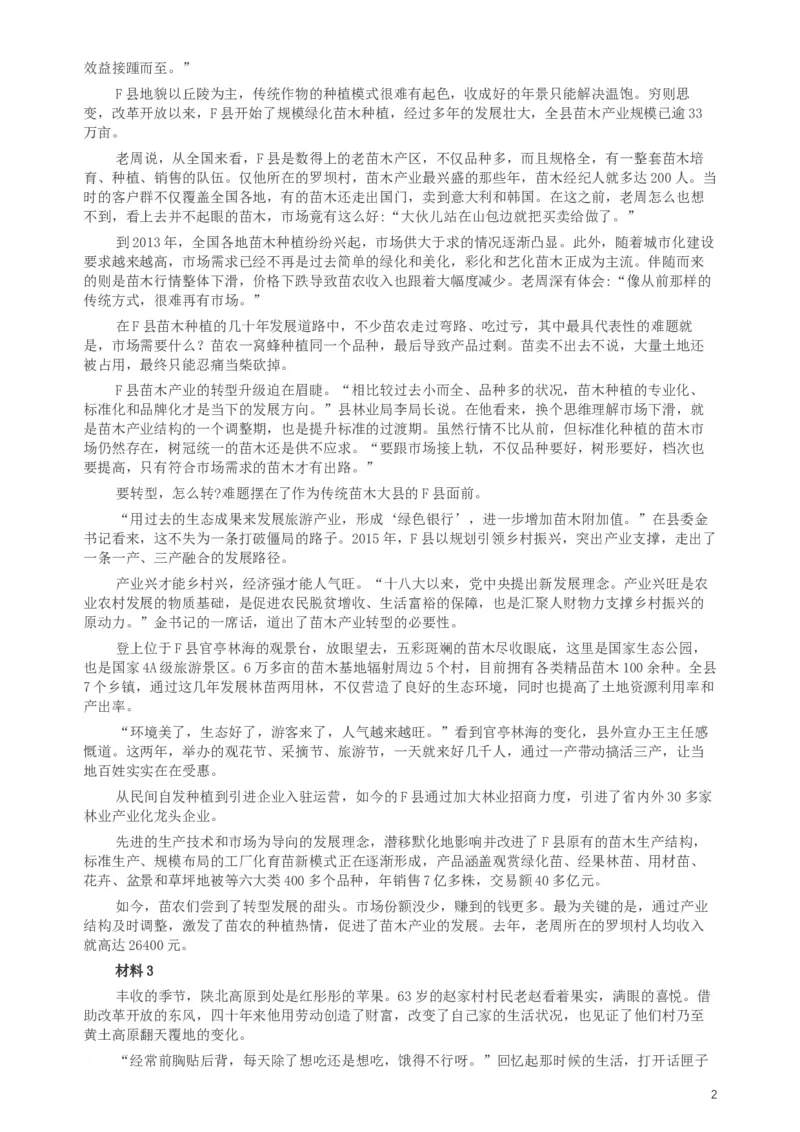 2019年420联考《申论》真题（湖南乡镇卷）及参考答案_34省+国考真题_此文件夹为word版,不推荐使用_此word版为,不推荐使用_此word版为,不推荐使用