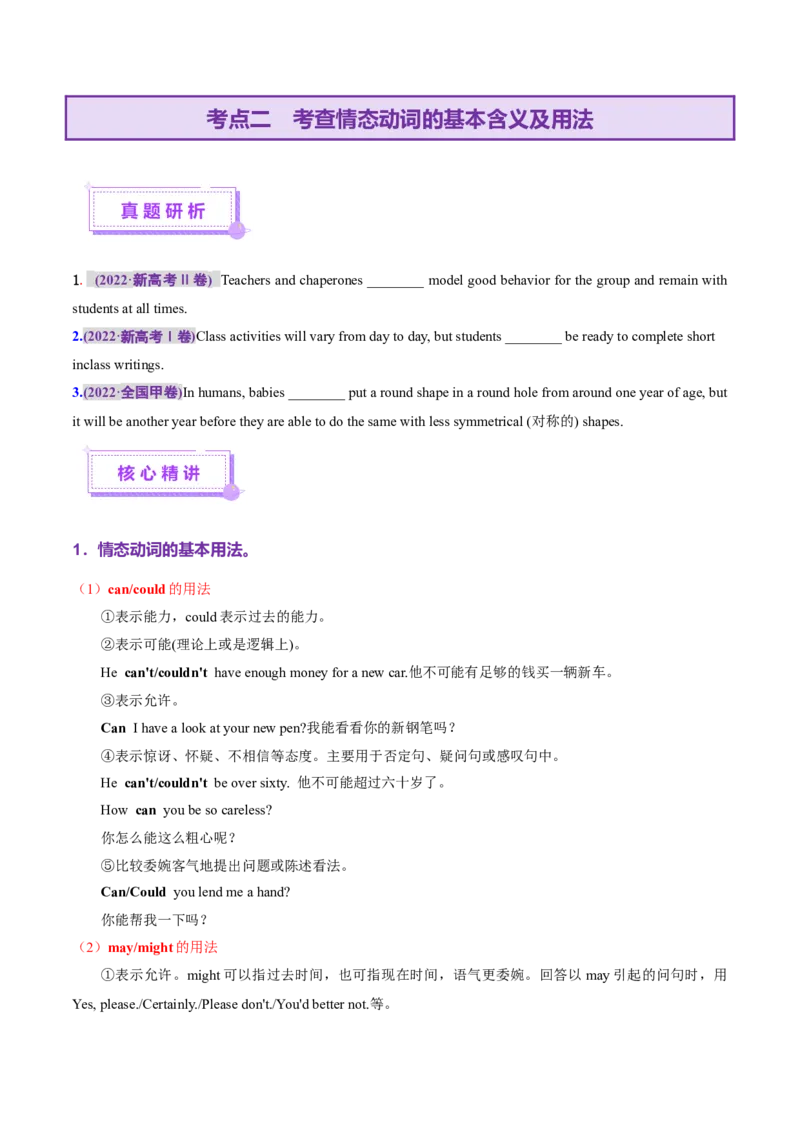 专题05情态动词和虚拟语气（讲义）（原卷版）_3.2025英语总复习_2025年新高考资料_二轮复习_2025年高考英语二轮复习课件ppt+讲义+练习_3.语法