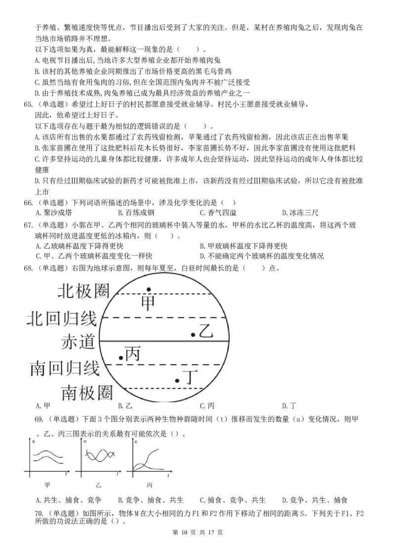 2021年0314广东公务员考试《行测》真题（乡镇）_34省+国考真题_此文件夹为word版,不推荐使用_此word版为,不推荐使用_此word版为,不推荐使用_题目