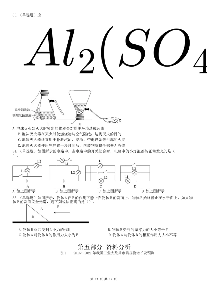 2021年0314广东公务员考试《行测》真题（乡镇）_34省+国考真题_此文件夹为word版,不推荐使用_此word版为,不推荐使用_此word版为,不推荐使用_题目