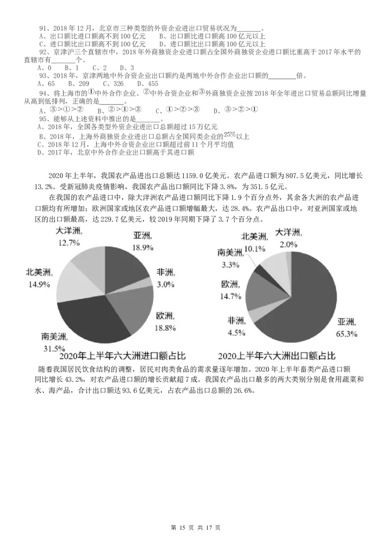 2021年0314广东公务员考试《行测》真题（乡镇）_34省+国考真题_此文件夹为word版,不推荐使用_此word版为,不推荐使用_此word版为,不推荐使用_题目