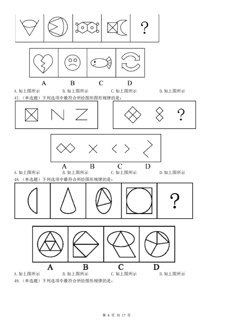 2021年0314广东公务员考试《行测》真题（乡镇）_34省+国考真题_此文件夹为word版,不推荐使用_此word版为,不推荐使用_此word版为,不推荐使用_题目