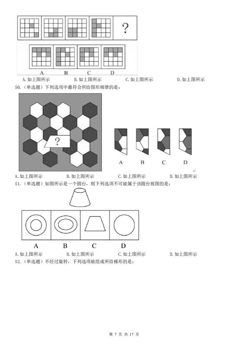 2021年0314广东公务员考试《行测》真题（乡镇）_34省+国考真题_此文件夹为word版,不推荐使用_此word版为,不推荐使用_此word版为,不推荐使用_题目