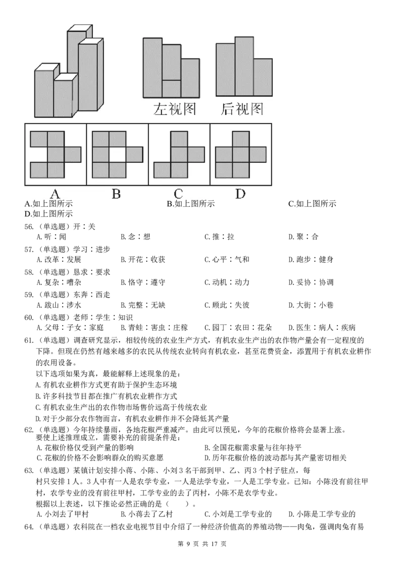 2021年0314广东公务员考试《行测》真题（乡镇）_34省+国考真题_此文件夹为word版,不推荐使用_此word版为,不推荐使用_此word版为,不推荐使用_题目