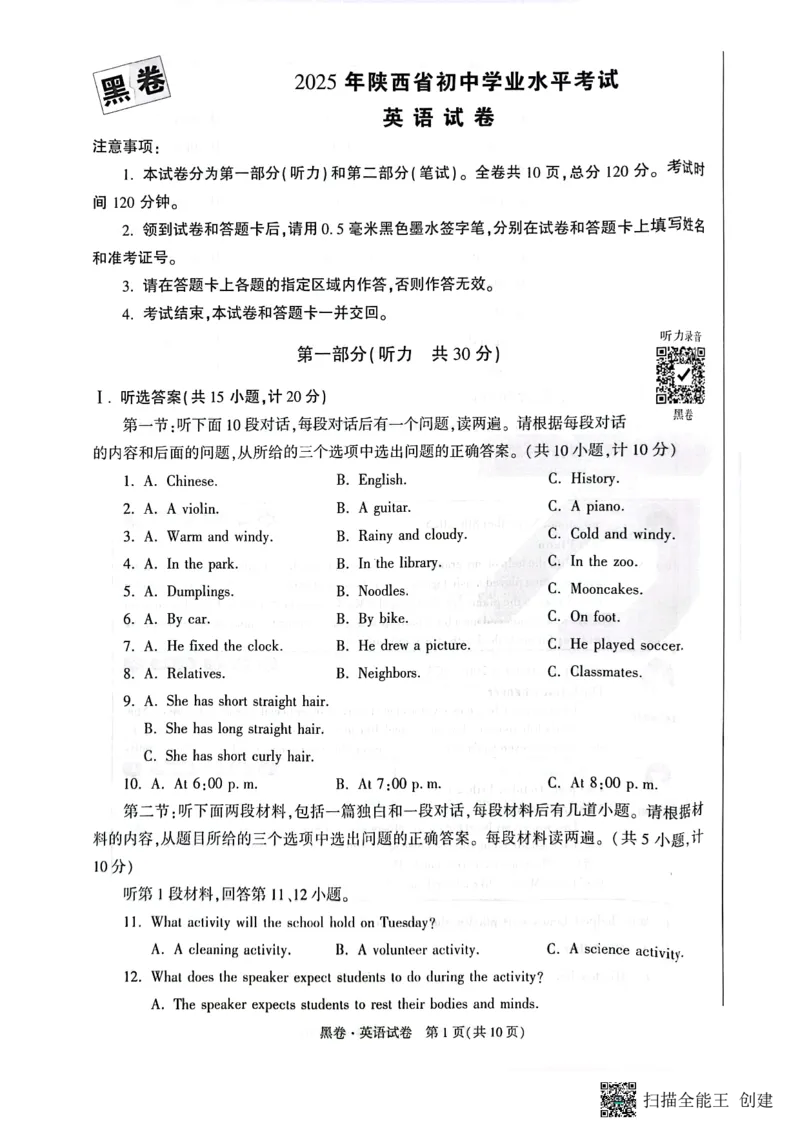 2025~英语黑卷_初中资料合集_2025《万唯中考&bull;黑白卷》多地方版（更30省）_2025《万唯中考&bull;黑白卷》7科全套（陕西）