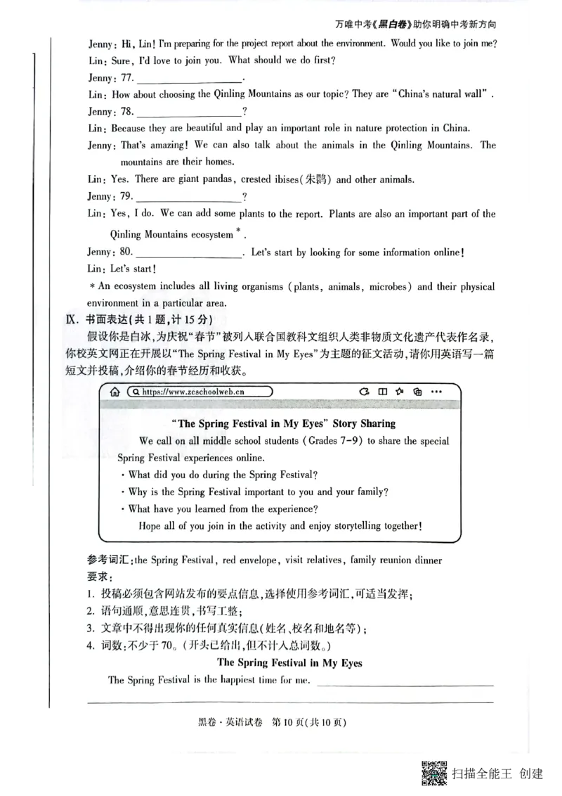 2025~英语黑卷_初中资料合集_2025《万唯中考&bull;黑白卷》多地方版（更30省）_2025《万唯中考&bull;黑白卷》7科全套（陕西）