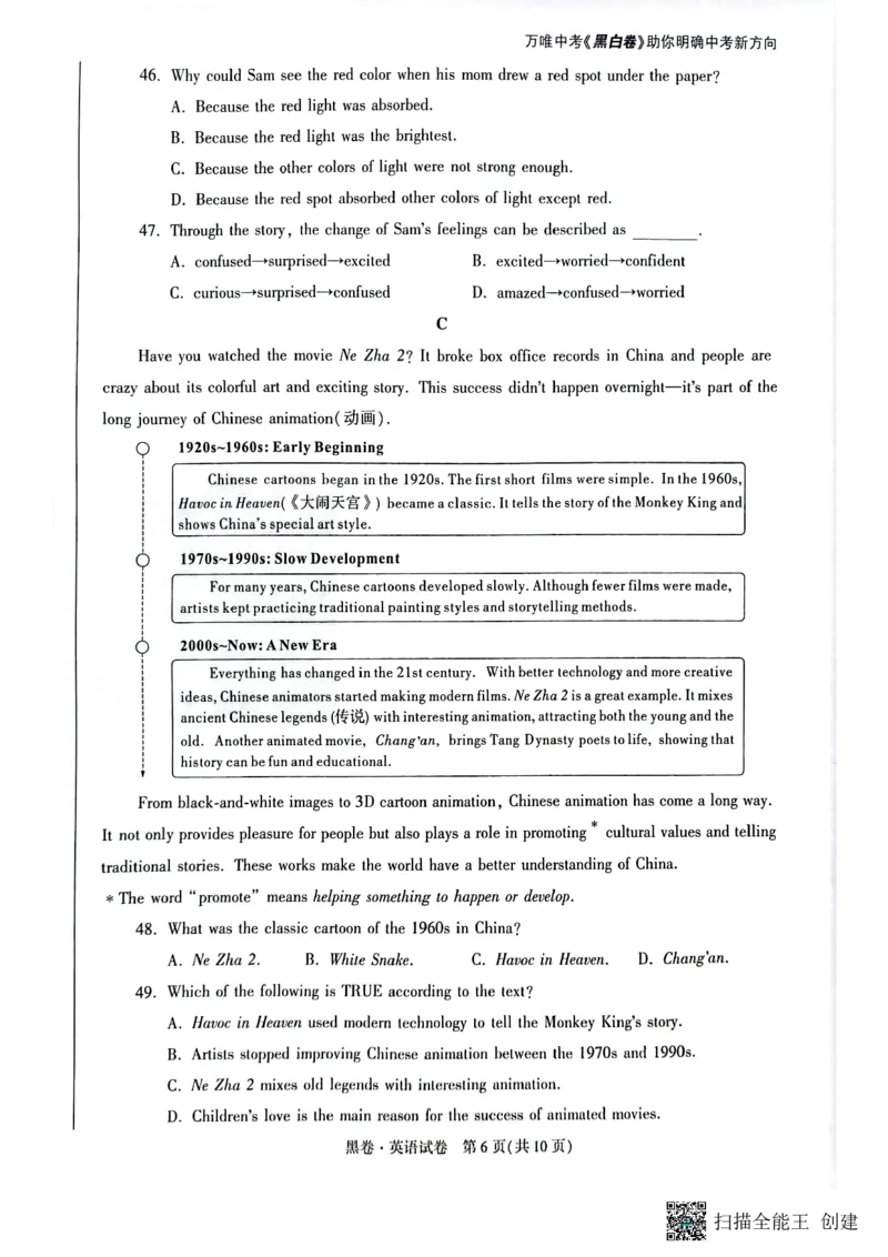 2025~英语黑卷_初中资料合集_2025《万唯中考&bull;黑白卷》多地方版（更30省）_2025《万唯中考&bull;黑白卷》7科全套（陕西）