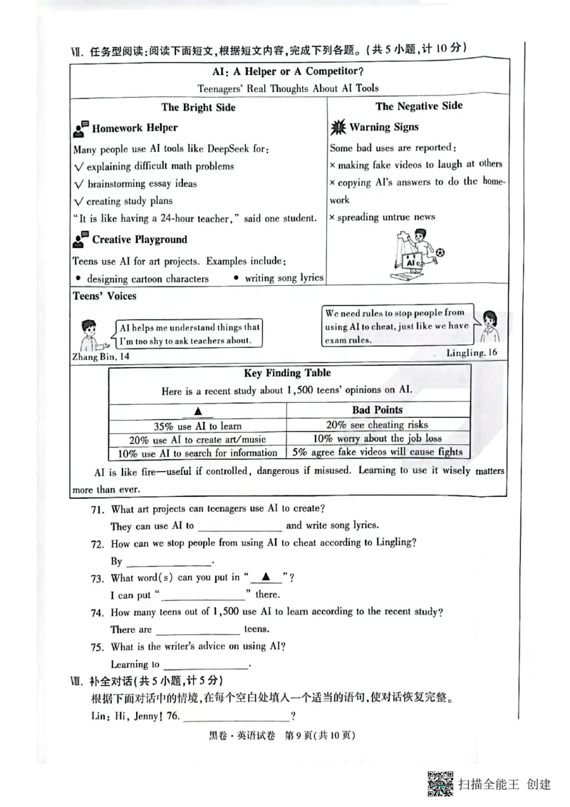 2025~英语黑卷_初中资料合集_2025《万唯中考&bull;黑白卷》多地方版（更30省）_2025《万唯中考&bull;黑白卷》7科全套（陕西）