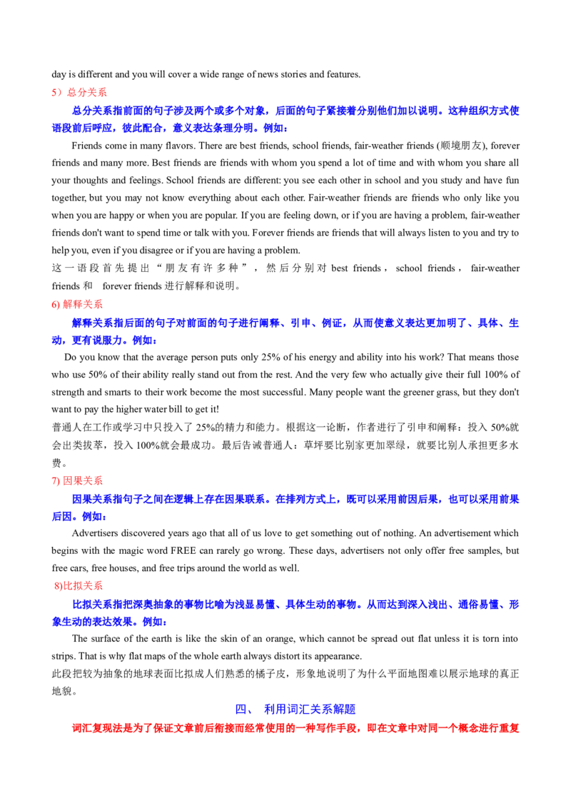 专题06阅读七选五（讲义）（解析版）_3.2025英语总复习_2024年新高考资料_2.2024二轮复习_2024年高考英语二轮复习讲练测（新教材新高考）_第二部分阅读