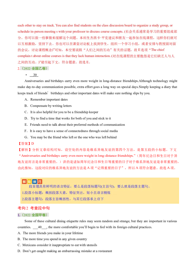 专题06阅读七选五（讲义）（解析版）_3.2025英语总复习_2024年新高考资料_2.2024二轮复习_2024年高考英语二轮复习讲练测（新教材新高考）_第二部分阅读