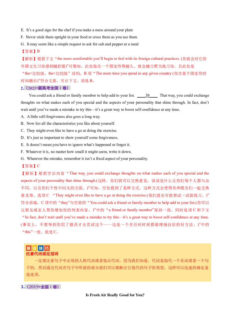 专题06阅读七选五（讲义）（解析版）_3.2025英语总复习_2024年新高考资料_2.2024二轮复习_2024年高考英语二轮复习讲练测（新教材新高考）_第二部分阅读