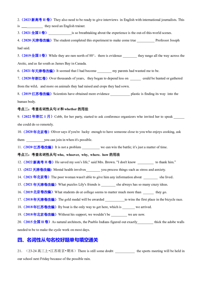 专题12语法填空之名词性从句100题（练案）口袋书原卷版_3.2025英语总复习_2025年新高考资料_一轮复习_2025年高考英语一轮复习知识清单