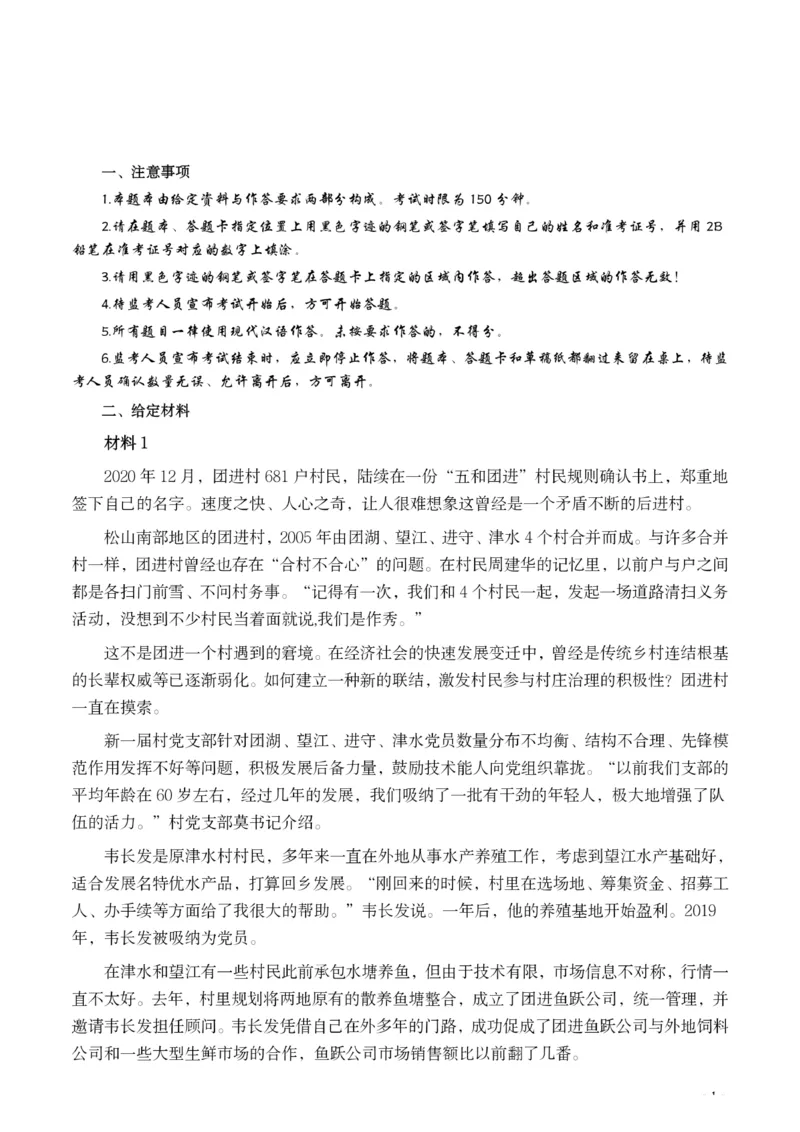 2021年公务员多省联考《申论》题（湖南乡镇卷）及参考答案_34省+国考真题_34省考+国考pdf版推荐用这个版本_34省行测+申论真题pdf推荐用这个版本_湖南公务员考试真题pdf版