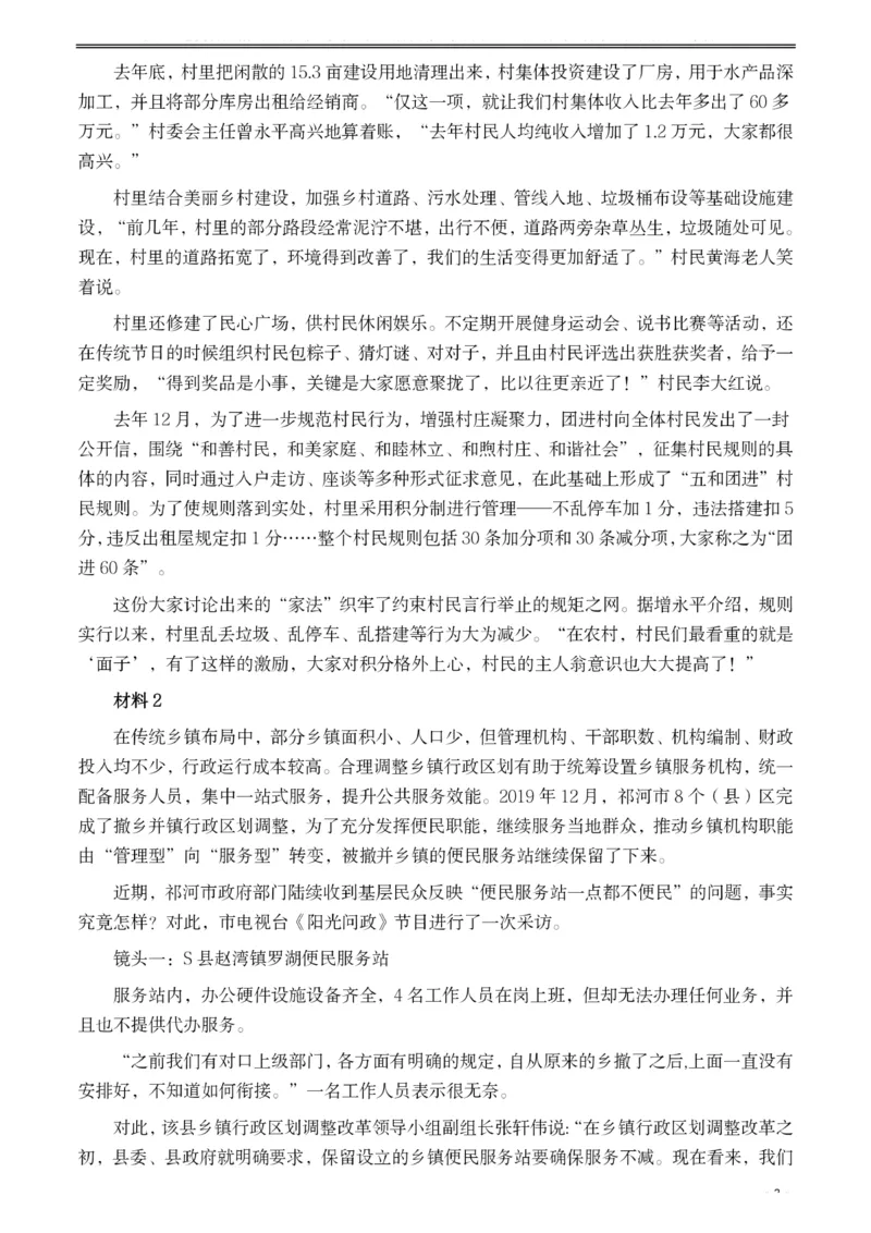 2021年公务员多省联考《申论》题（湖南乡镇卷）及参考答案_34省+国考真题_34省考+国考pdf版推荐用这个版本_34省行测+申论真题pdf推荐用这个版本_湖南公务员考试真题pdf版