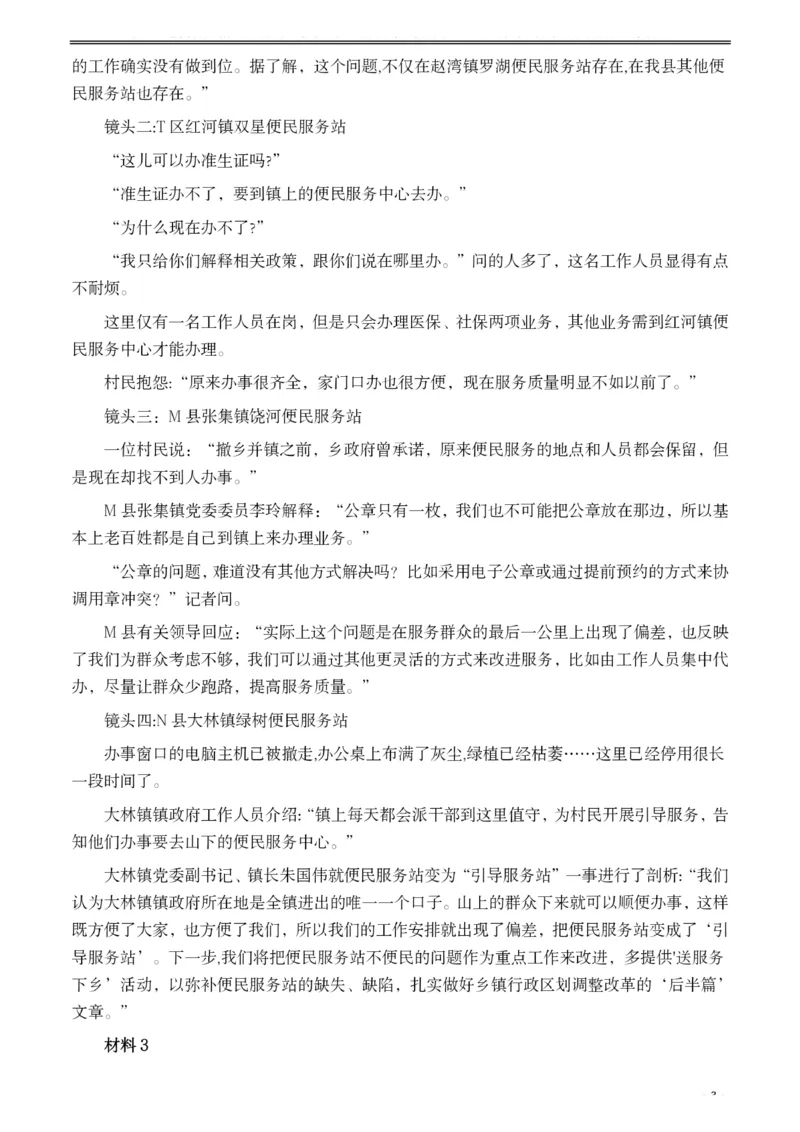 2021年公务员多省联考《申论》题（湖南乡镇卷）及参考答案_34省+国考真题_34省考+国考pdf版推荐用这个版本_34省行测+申论真题pdf推荐用这个版本_湖南公务员考试真题pdf版