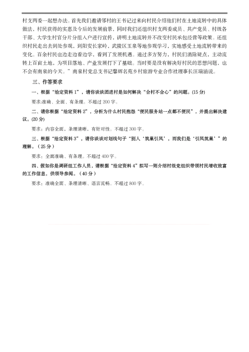 2021年公务员多省联考《申论》题（湖南乡镇卷）及参考答案_34省+国考真题_34省考+国考pdf版推荐用这个版本_34省行测+申论真题pdf推荐用这个版本_湖南公务员考试真题pdf版